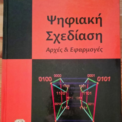 Digital Design Principles and Applications book new, Greek