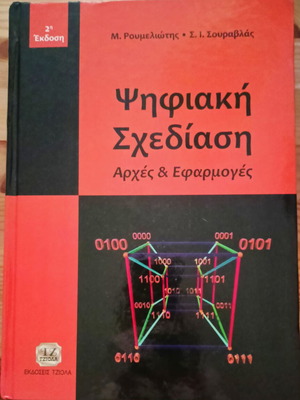 Digital Design Principles and Applications book new, Greek