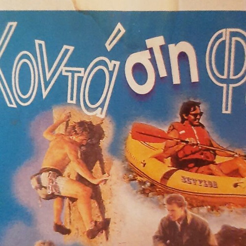 TV Ethnos magazine 1999 used with Sofia Patheka cover