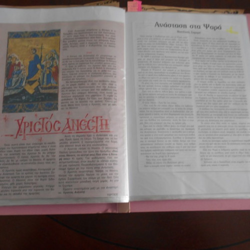 Πασχαλινά διηγήματα μεταχειρισμένα, αρχείο 100+ άρθρα 1930-1980