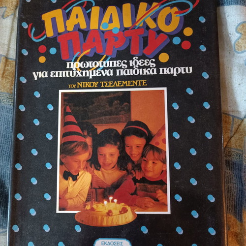 Paidiko Party by Nikos Tselementes used, hardcover volume