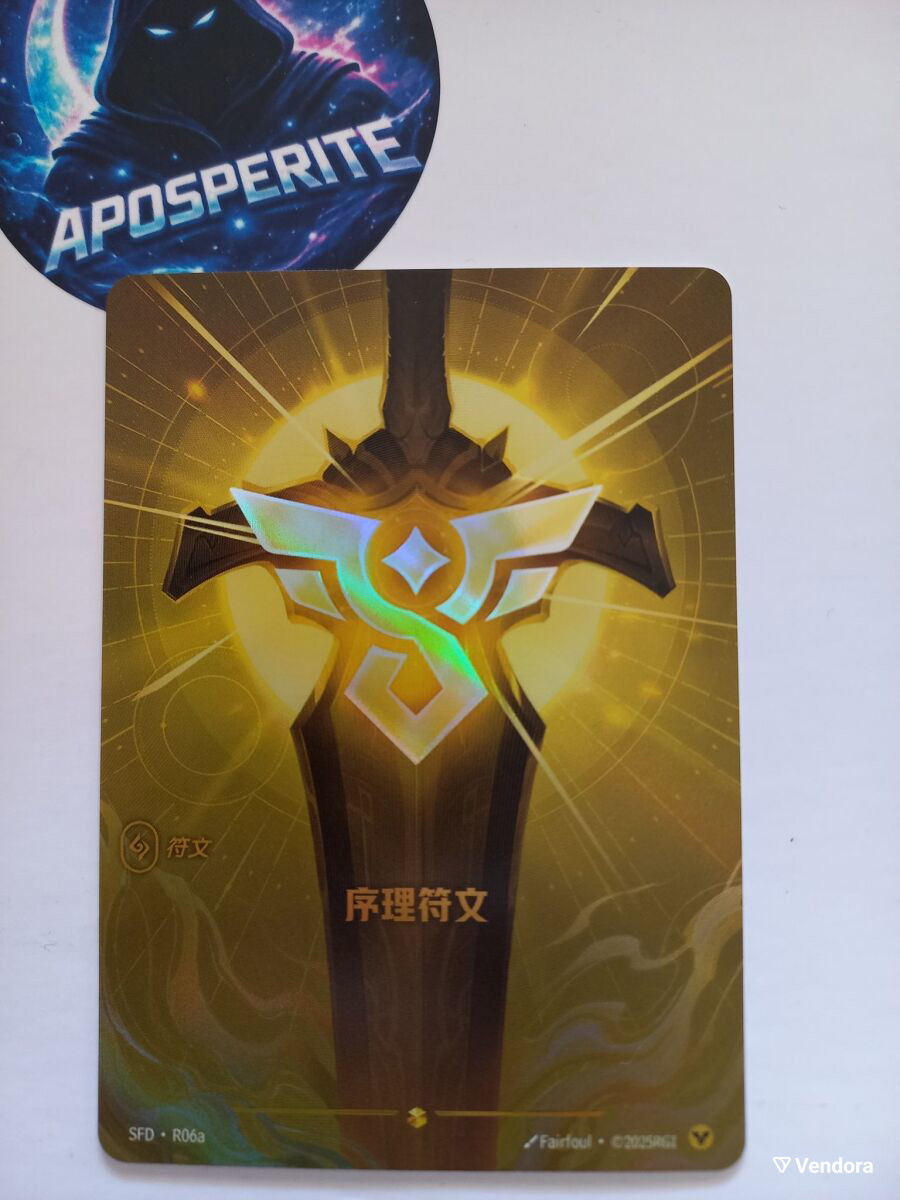 Order Rune Showcase SFD R06a σαν… - € 6,00 - Vendora.gr