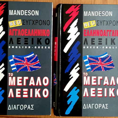 Mandeson Modern Greek-English and English-Greek Dictionary new
