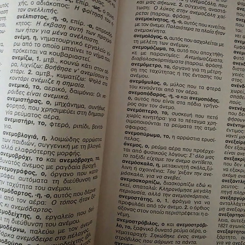 Basic Interpretive Dictionary of Modern Greek Language, N. Varmazis 1989