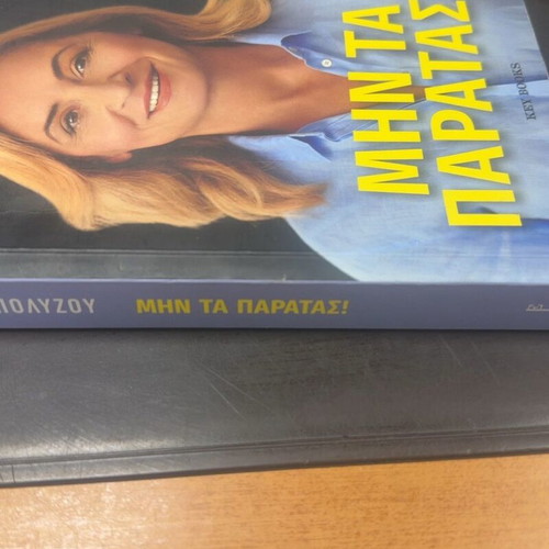 Don't Give Up! by Maria Polyzou used Greek biography