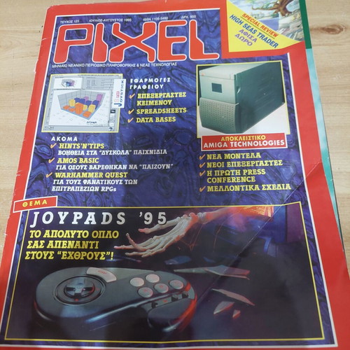 Pixel magazine July August 1995 like new