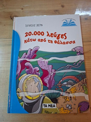 20,000 Leagues Under the Sea children's book by Jules Verne