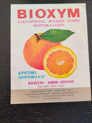 Διαφημιστική ετικέτα ΒΙΟΧΥΜ μεταχειρισμένη, Χανιά - Κρήτης, 70'-80'