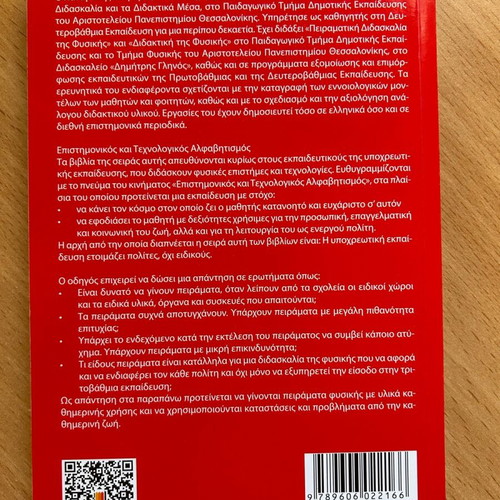 Guide for Experimental Teaching of Physics new book