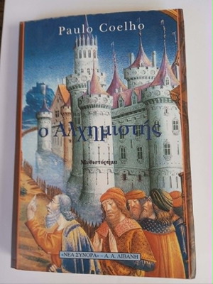 The Alchemist by Paulo Coelho used, some yellow marks inside