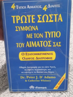 Eat Right According to Your Blood Type book used