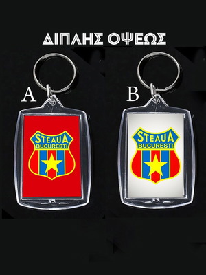 Μπρελόκ Steaua Bucuresti διπλής όψεως ακρυλικό καινούργιο