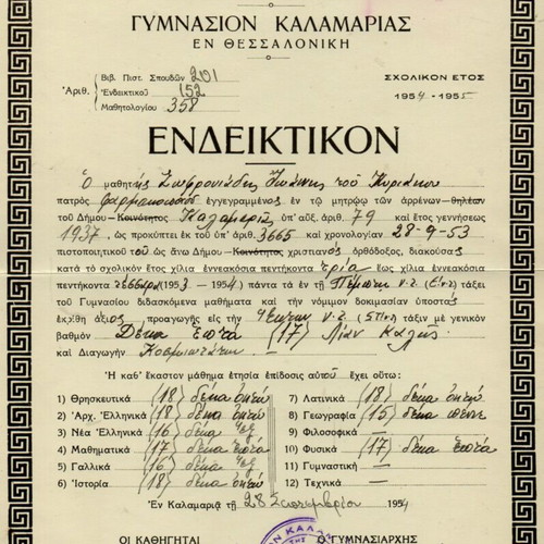 Annual report used of 23 students Gymnasium Kalamaria 1954-55