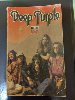 Deep Purple βιβλίο μεταχειρισμένο, ελληνικά