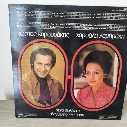 Vinyl record Mperdemena Aisthimata used