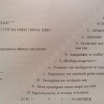  Η τέχνη του να έχεις πάντα δίκιο