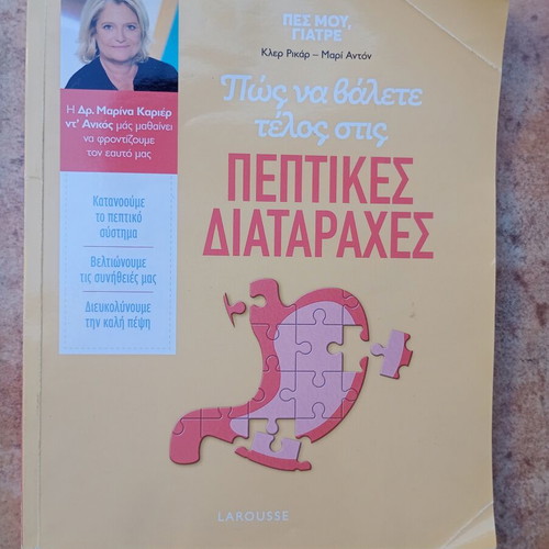 How to End Digestive Disorders book used, Greek
