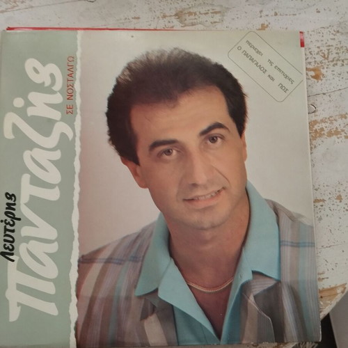 Greek Music Vinyl Records like new
