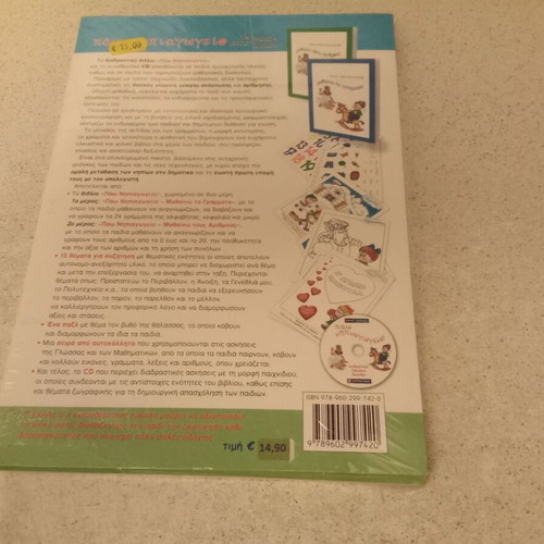 Pao Nipiagogio book like new with sealed CD-ROM