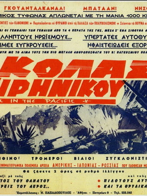 Cardboard poster used for the movie Hell in the Pacific