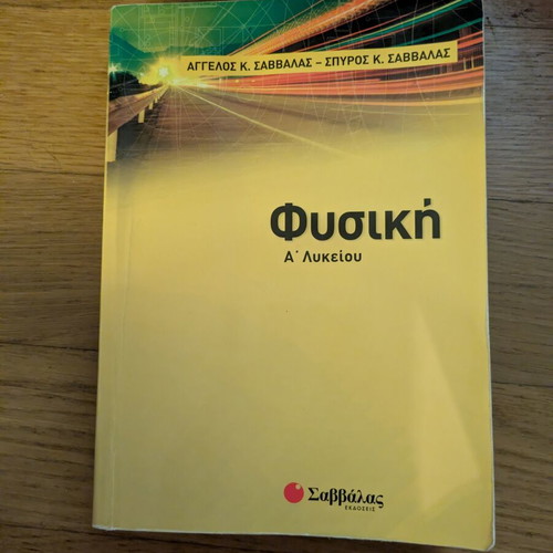 Physics A Lykeiou Savvalas textbook used