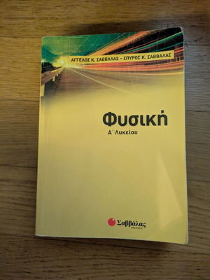 Physics A Lykeiou Savvalas textbook used