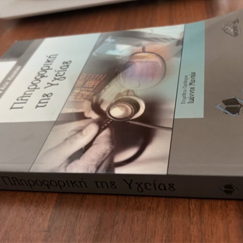 Health Informatics book like new, Greek language