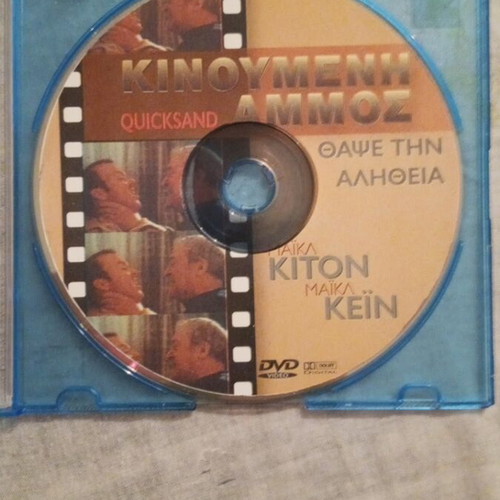 Quicksand DVD like new, 2003 thriller with Michael Keaton and Michael Caine
