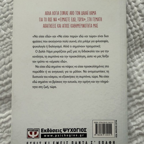 Dalai Lama Be Here book