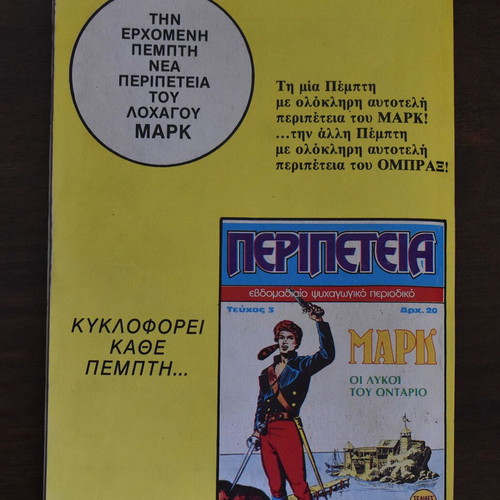 Κόμικς Περίπετεια No 2 σαν καινούργιο, ελληνικά
