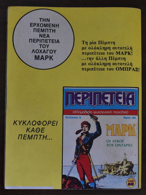 Κόμικς Περίπετεια No 2 σαν καινούργιο, ελληνικά