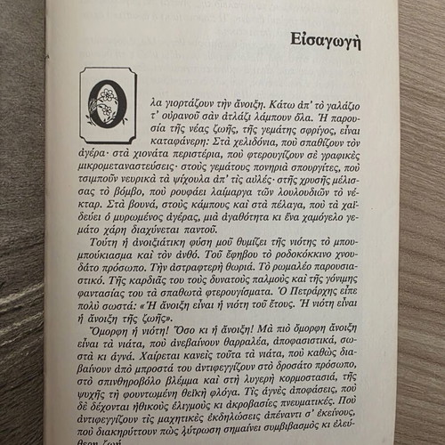 Book "Kathos Xanoigesai sti Zoi" by Nikolaou P. Vasileiadis