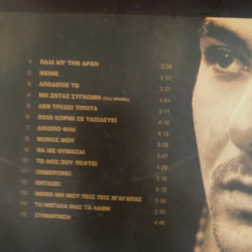 Antonis Remos 3 CDs used, laiko