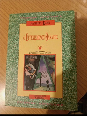 The Happy Death by Albert Camus used, Greek edition