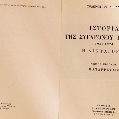History of Modern Greece 1941-1974 old volume