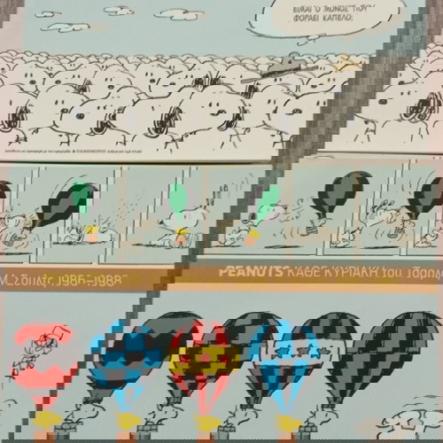 Κόμικς PEANUTS συλλογή 9 τόμοι πακέτο