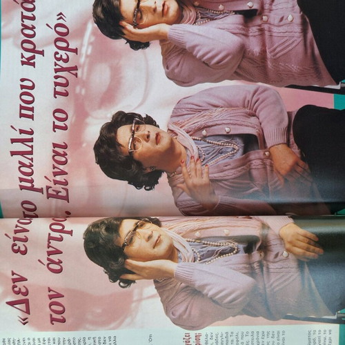 Flash magazine with Lazopoulos used, 1993