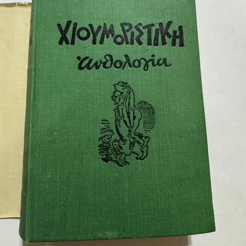 Humorous Anthology 1958 hardcover book, T. Drakopoulos editions