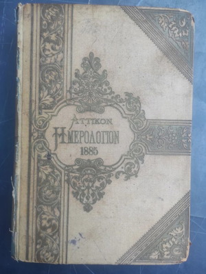 Attikon Hmerologion 1885 book used, Greek language