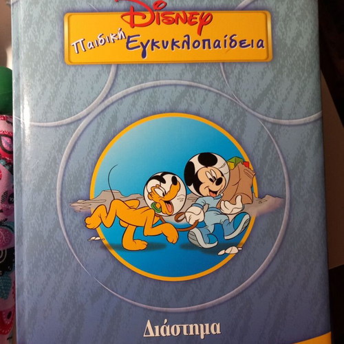 Space children's encyclopedia like new