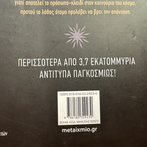 The Lost Cities Guardians Book 1 by Shannon Messenger like new, Greek edition