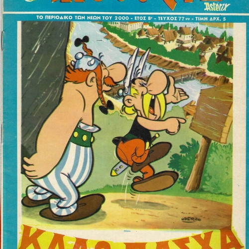 Asterix Spanou No 77 used