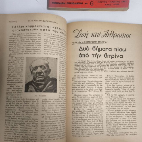 Behind the Curtain magazine used, March April 1952