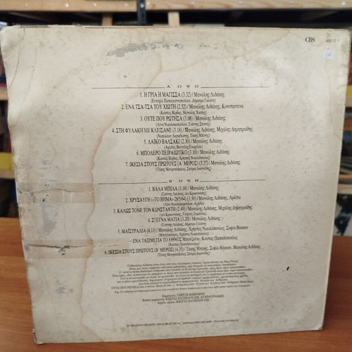 Manolis Lidakis Oute Pou Rotisa vinyl record used, laiko