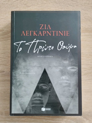 Το πρώτο θαύμα Σαν καινούργιο, Ζιλ Λεγκαρντινιέ