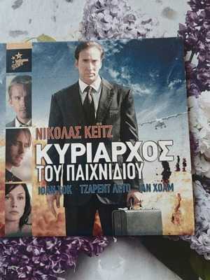 Kyriarhos Tou Paichnidiou DVD like new, drama thriller with subtitles