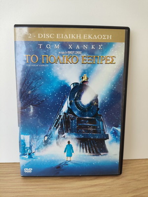 Πολικό Εξπρές DVD μεταχειρισμένο, 2-Disc, με ελληνική μεταγλώττιση