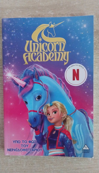 Unicorn Academy No 2, καινούργιο!