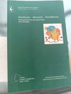 Ecology Society Education book like new, reality and prospects in Greece