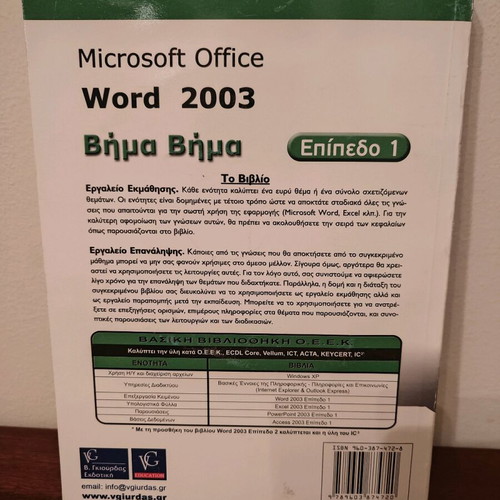 Microsoft Office Word 2003 Step by Step Level 1 learning book used